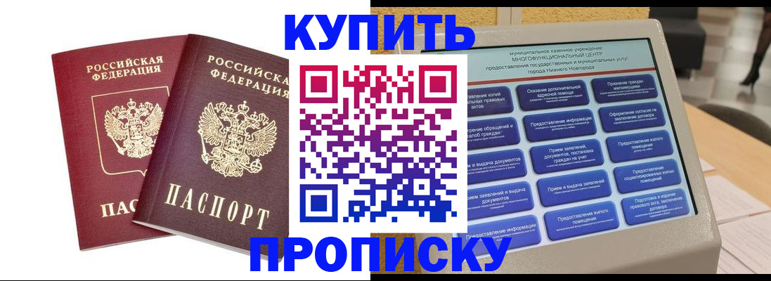 прописка для кредита в Приволжске